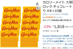 小腹も非常時もこれで勝つ！ カロリーメイト10箱セットがAmazonタイムセールで23％オフ