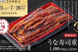 1尾うなぎで約1500円！寿司店の「うな寿司重」2日間限定で登場