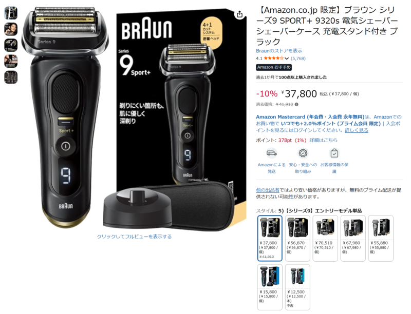 肌への優しさで選ぶならコレ ブラウンの電気シェーバー「シリーズ9