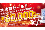 6万円引きクーポン来た！ Ryzen 7 9800X3D搭載のSTORM高性能ゲーミングPCがアツい