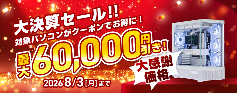 6万円引きクーポン来た! Ryzen 7 9800X3D搭載のSTORM高性能ゲーミング 6万円引きクーポン来た! Ryzen 7 9800X3D搭載のSTORM高性能ゲーミング