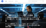 HP最新セキュリティレポート公開　正規ツール悪用のサイバー攻撃が急増