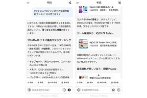 中国ECサイトではAI検索の導入が進む　インフルエンサーのレビューより、AIのアドバイスの方が影響度大の時代に!?