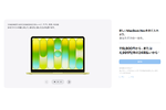 MacBook Neoが2万円、Airも4万円の値上げ　価格上昇＋円安適用のダブル直撃　なお、今回はiPhoneは改定なし