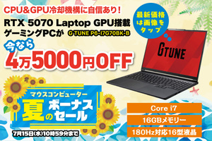 【4.5万円オフ】GeForce RTX 5070搭載＆180Hz液晶の高性能ゲーミングノートが買い！ ゲーム以外にも色々使える1台