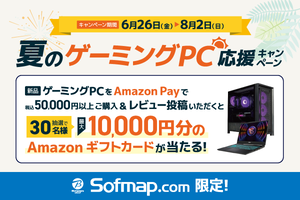 ゲーミングPC購入でAmazonギフトカード1万円分が当たるキャンペーン、8月2日まで