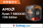 AMD Ryzen 7 5800X3D 10th Editionが数量限定発売、AM4誕生10周年記念モデル
