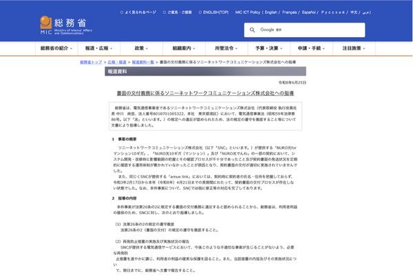 総務省のニュースリリース