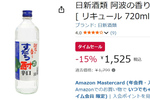 徳島県産すだち果汁100％使用！「阿波の香りすだち酎辛口」がAmazonタイムセール対象に