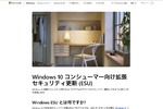 Windows 10サポート延長、2027年10月まで