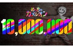 「めっちゃカメレオン」ついに売上1000万本突破　個人開発ゲームでは異例の大記録