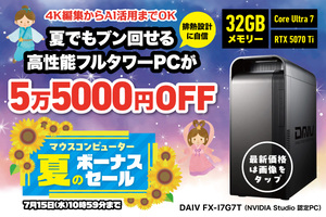 【32GBメモリーで5.5万円引き】PCを使った最高の仕事をしたい人に！ 4K動画編集から生成AIまで使える1台がセール中