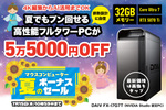 【32GBメモリーで5.5万円引き】PCを使った最高の仕事をしたい人に！ 4K動画編集から生成AIまで使える1台がセール中