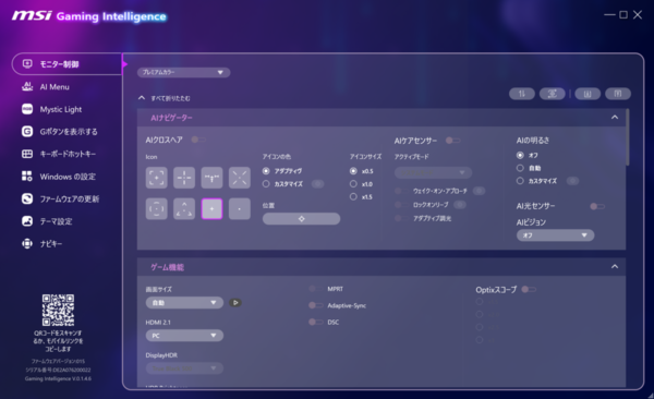 Windows上から直接モニターの設定変更やAI Menuが利用できるGaming Intelligenceアプリ画面