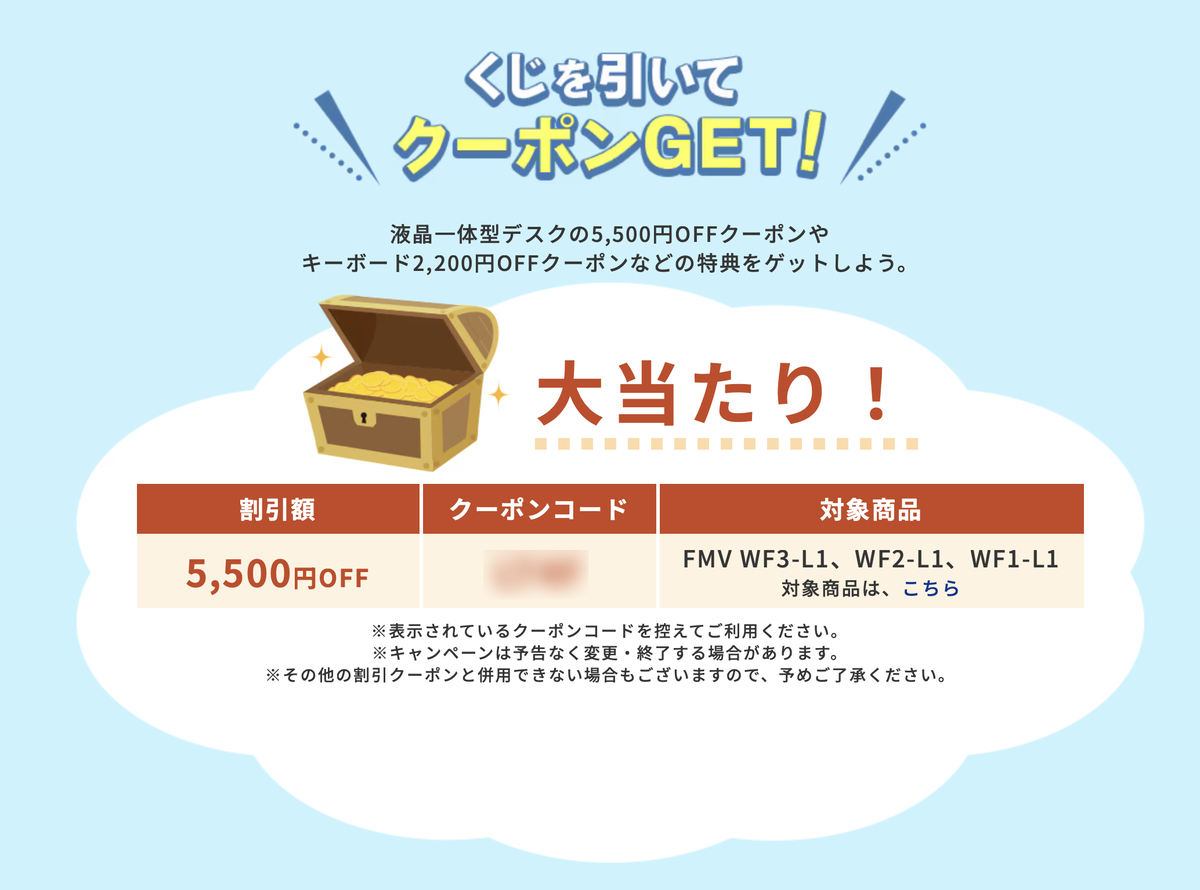 FMV直販で夏のボーナスセールを実施中！ 最大5500円の値引きが受けられる！