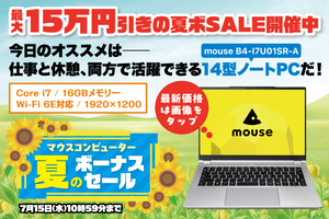 【3万7000円引き】16：10の液晶で仕事もプライベートも幅広く使える14型ノートPCがセールで買いの1台に