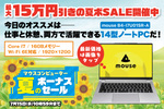 【3万7000円引き】16：10の液晶で仕事もプライベートも幅広く使える14型ノートPCがセールで買いの1台に