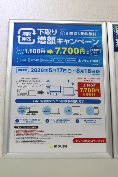 マウスコンピューター 大阪ダイレクトショップ
