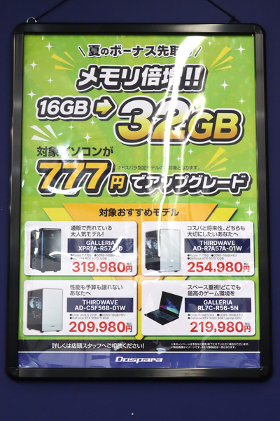 ドスパラ大阪・なんば店