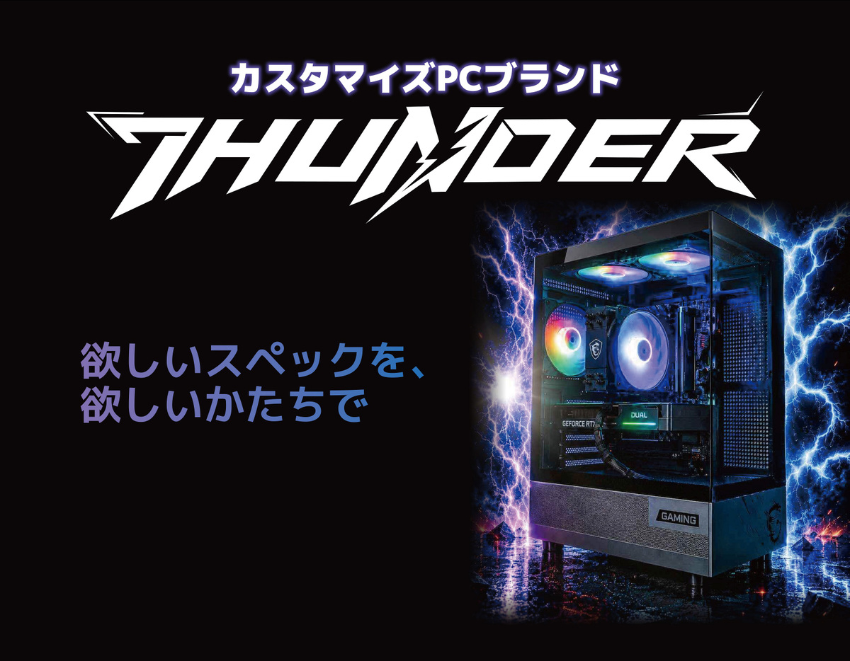 ASCII.jp：ビックカメラで「Thunder」ゲーミングPC販売開始 RTX 5060