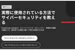 実践的な方法でサイバーセキュリティを教えるオランダGraafschap Collegeの取り組み