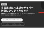 サイバー防御の未来を構築し勝ち取るには官民連携が重要　世界経済フォーラムの最新ガイダンスより