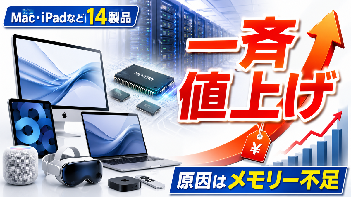 なぜMacやiPadが値上げされるのか アップルが語った「かつてない難題」