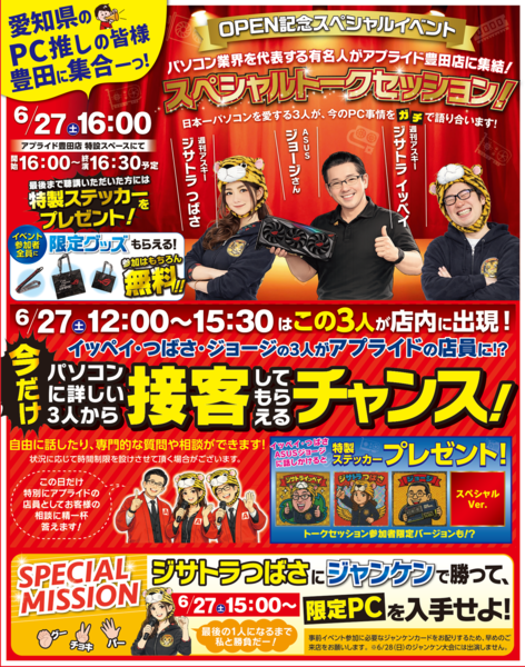 アプライド豊田店