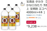 家飲み派にうれしい大容量！「極上 宝焼酎」4L×4本がAmazonタイムセールに登場
