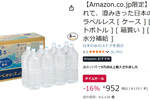 2Lペットボトル8本で1000円以下！ 伊藤園のミネラルウォーターがAmazonでお買い得
