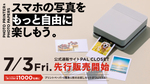 スリコ、スマホ用フォトプリンター発売へ　1万4300円