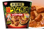 今年も！日清「謎うなぎ丼」、実は毎年うなぎに近づいている