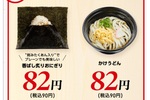 安っ！うどんもおにぎりも90円　かっぱ寿司の平日企画、7月も続々