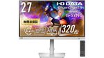 普段使いもゲームも！ 320Hz駆動の27型WQHDゲーミングディスプレーGigaCrystaが3万円台