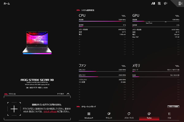 爆速ゲーミングノートPC「ROG Strix SCAR 18」実機レビュー