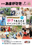 まちのみんながつくった、「好き」であふれるイベントに行こう！【市報あまがさき7月号より】 