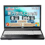【整備済み品】富士通 A748 15.6型 第8世代CPU Core i3-8130U /Windows11/MS Office2019搭載/初期設定不要/DVDドライブ/WIFI/Bluetooth/HDMI/USB3.0/テンキー(Core i3-8th, メモリ8GBSSD256GB)