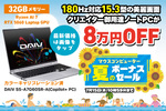 【32GBメモリー標準搭載】動画・写真編集が外出先で快適！ Ryzen AI 7＆2560×1600の15.3型液晶の高性能ノートが8万円オフ