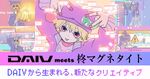 DAIV 10周年記念「柊マグネタイト」コラボ始動　限定モデルを期間限定販売