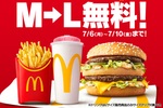 【5日間】マクドナルド、M→Lサイズアップ無料！ランチのポテト＆ドリンク増量に