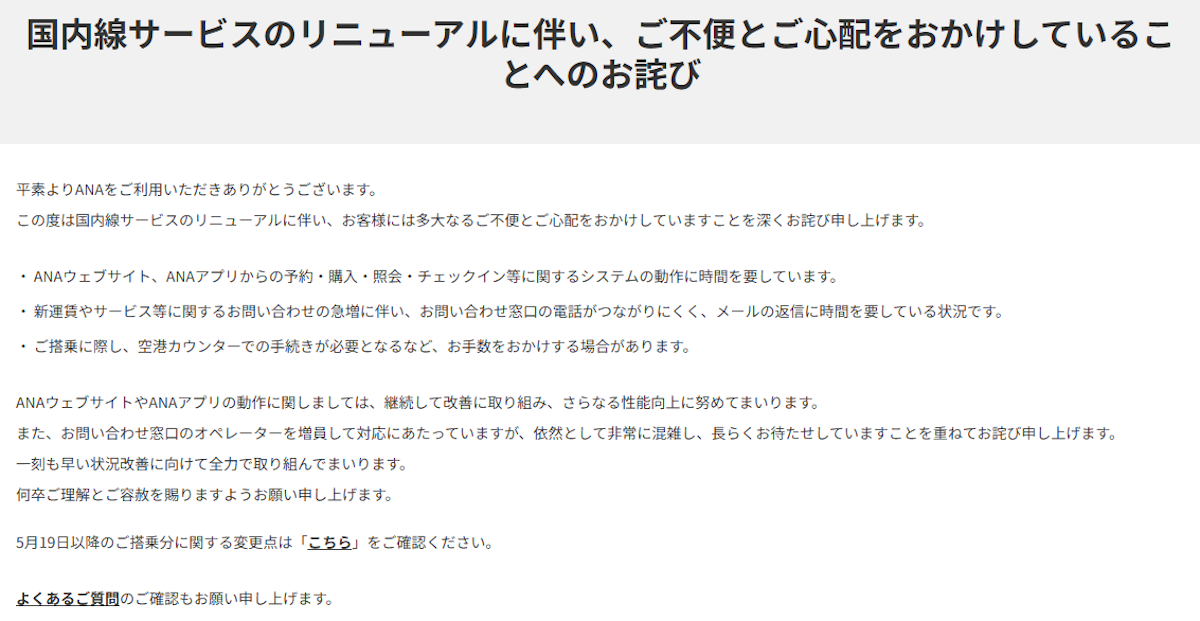システム障害による混乱、SFC（スーパーフライヤーズカード）制度改定への反発、そして子どもと親が離れ離れになる可能性がある座席指定問題――。