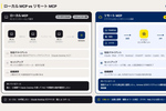 kintone MCP Server とは？現在提供されている3つの選択肢をフラットに比較