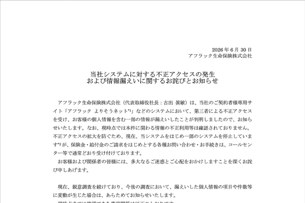 アフラック生命保険のニュースリリース