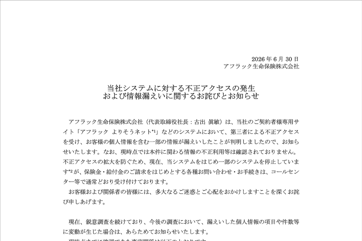 アフラック生命保険のニュースリリース