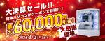 在庫がなくなり次第終了。BTOパソコン通販STORM「大決算セール」で最大6万円引きクーポンを配布