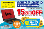 【15万円オフ！】Core Ultra 9＆RTX 5090！ まさに究極のゲーミングノートが大幅割引　これは大注目だ！