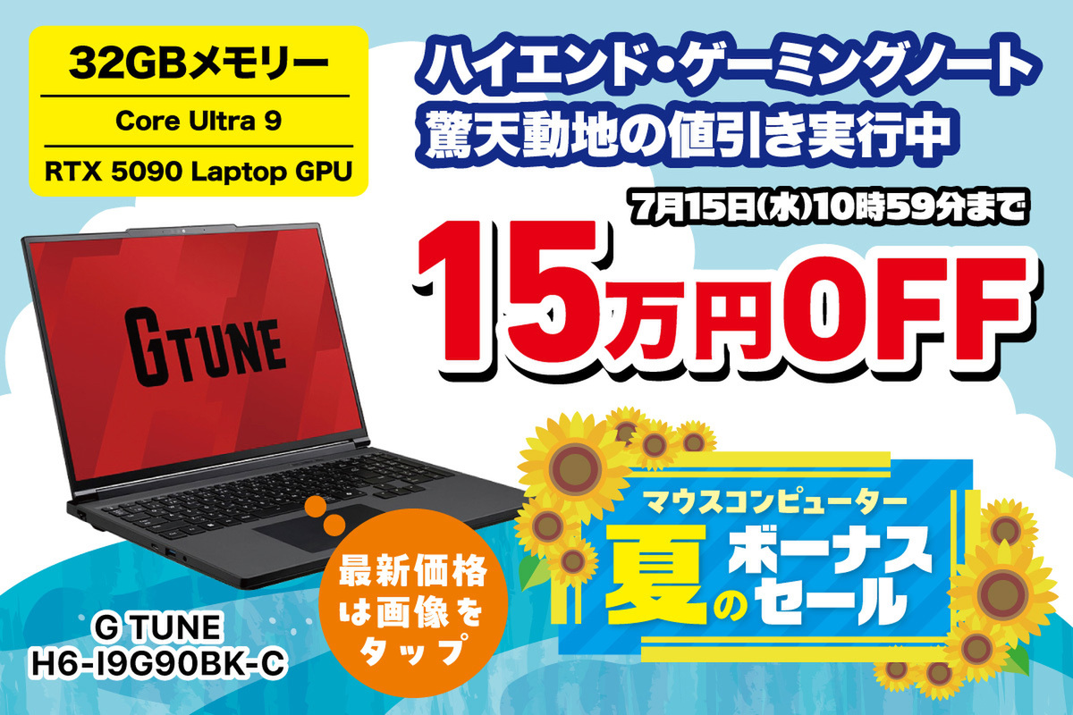 ASCII.jp：【15万円オフ！】Core Ultra 9＆RTX 5090！ まさに究極の