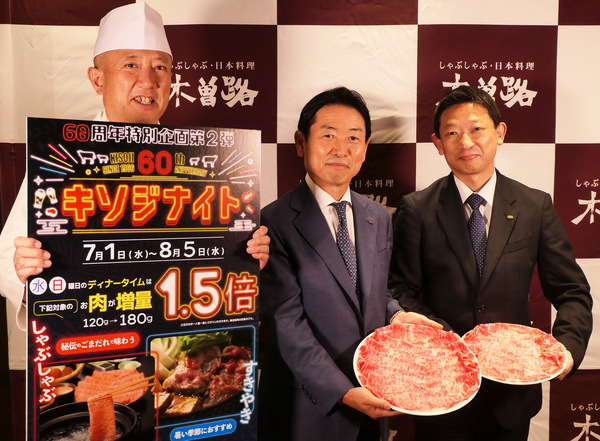 木曽路が「焼きしゃぶ」を開始