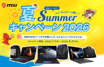MSI、対象ノートPC購入でオリジナルグッズが必ずもらえる夏キャンペーン2026開始