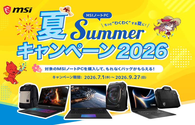 ASCII.jp：MSI、対象ノートPC購入でオリジナルグッズが必ずもらえる夏